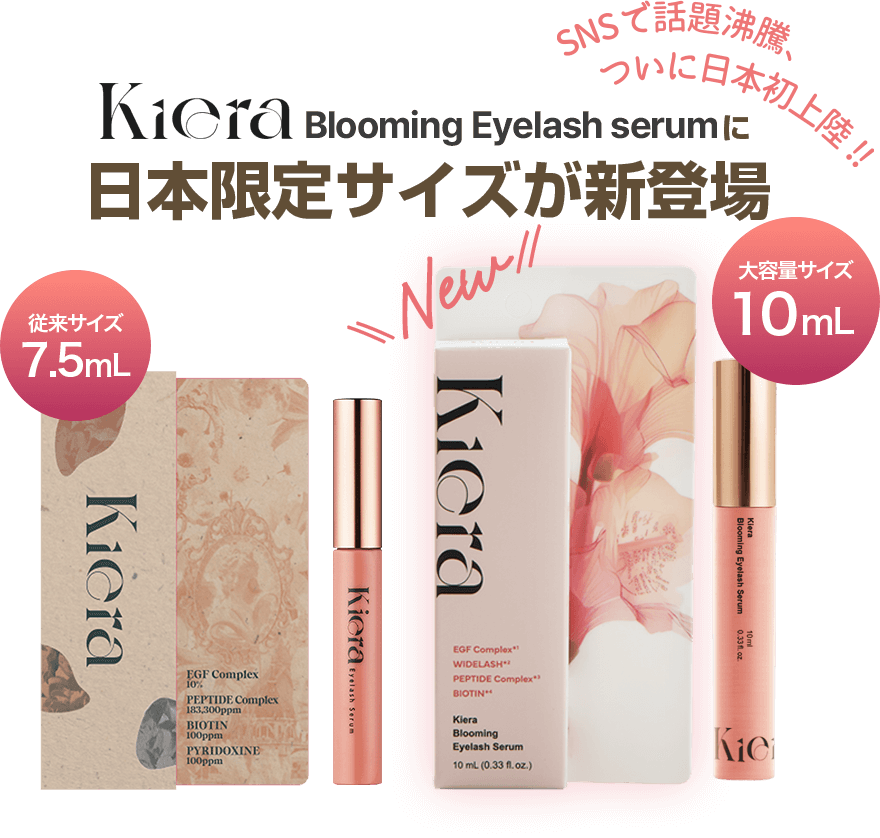 Blooming Eyelash serumに日本限定サイズが新登場