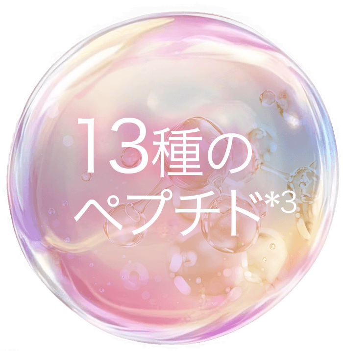 13種類のペプチド