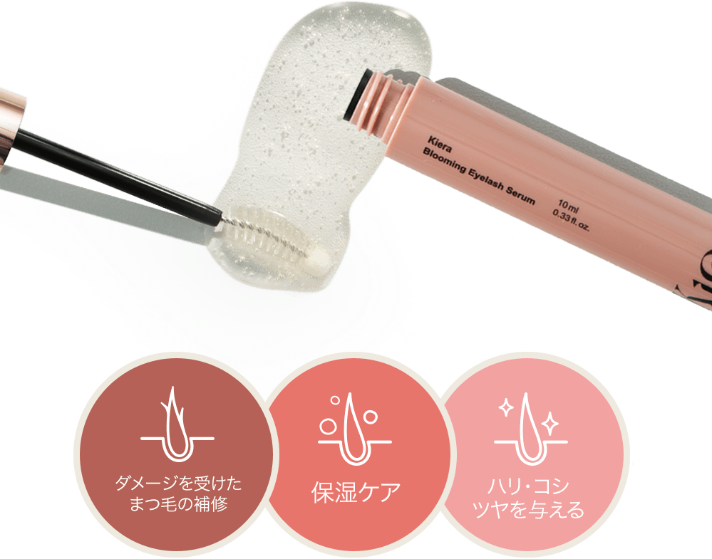 ダメージを受けたまつ毛の補修 保湿ケア ハリ・コシ・ツヤを与える